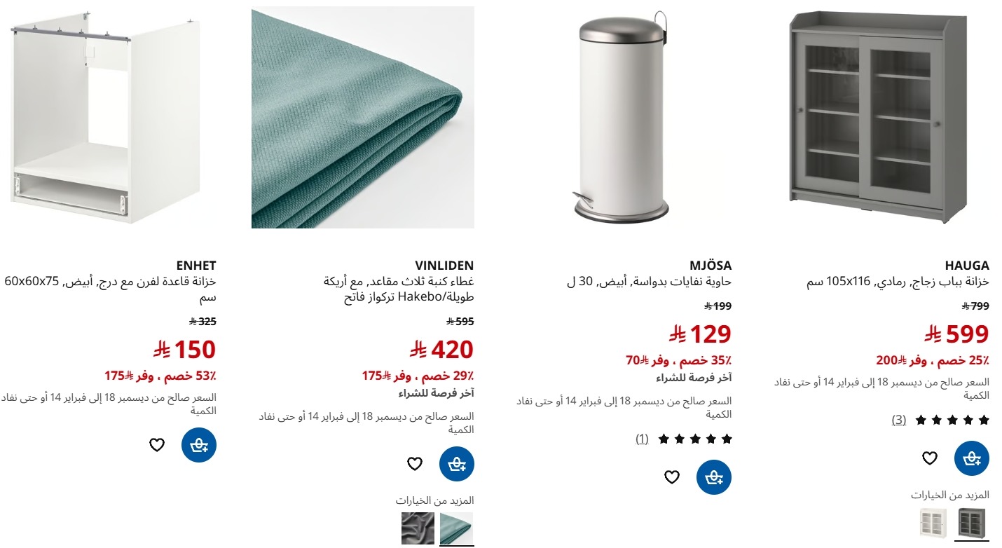 عرض ايكيا عرض ايكيا