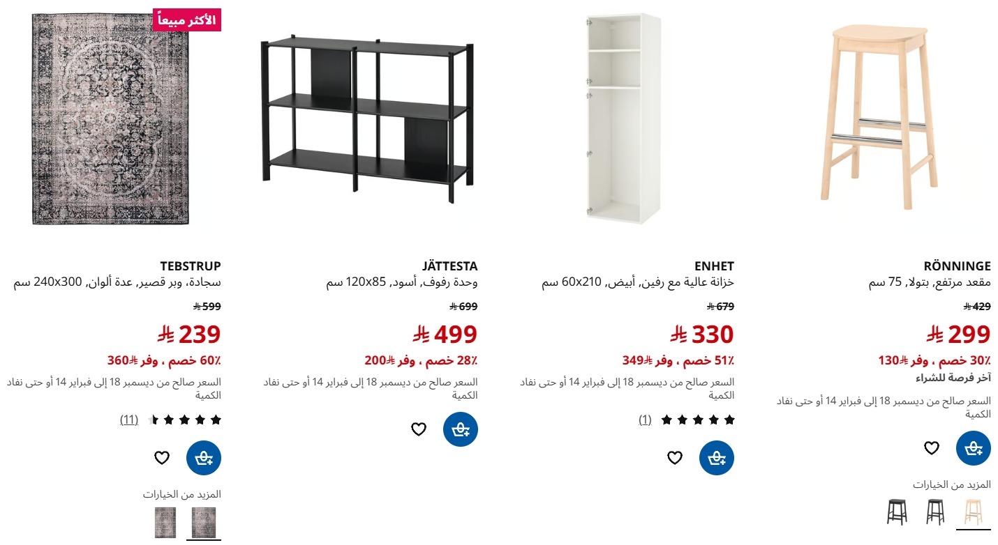 عرض ايكيا عرض ايكيا