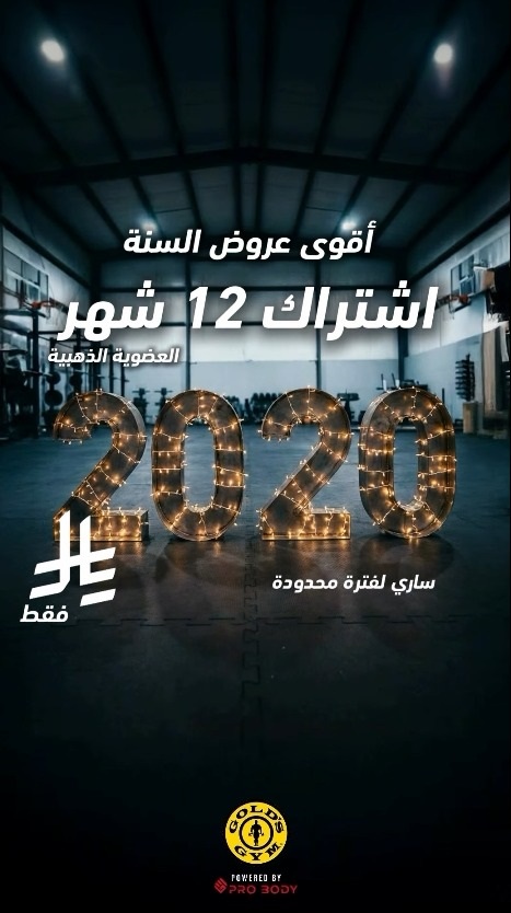 عرض نادي جولدز جيم