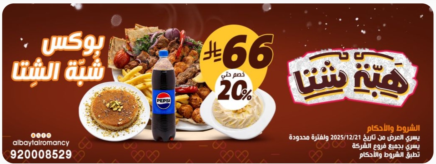 عرض مطاعم البيت الرومانسي