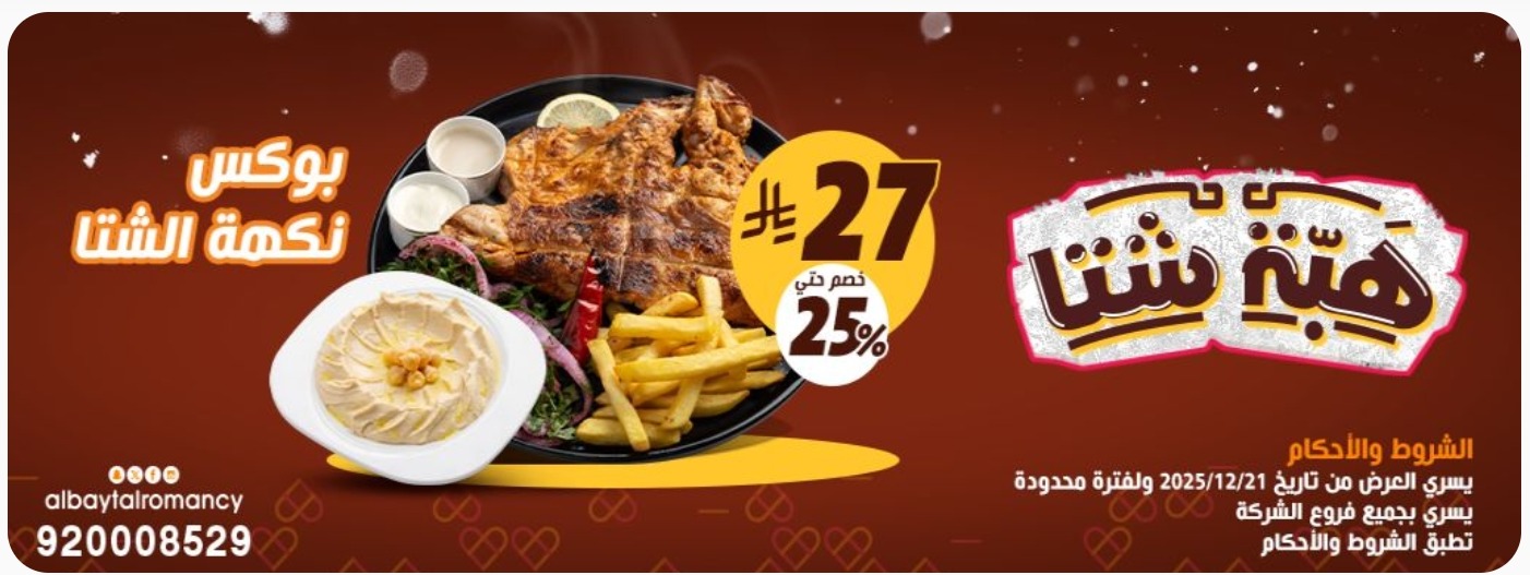 عرض مطاعم البيت الرومانسي