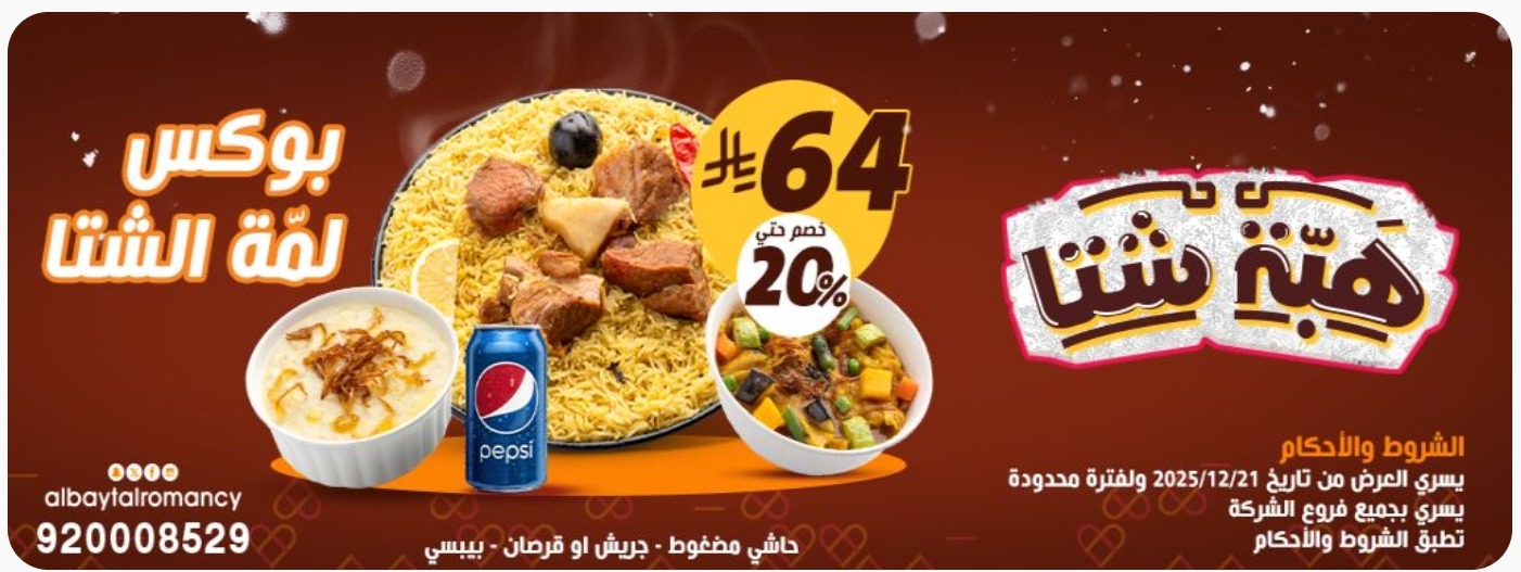 عرض مطاعم البيت الرومانسي