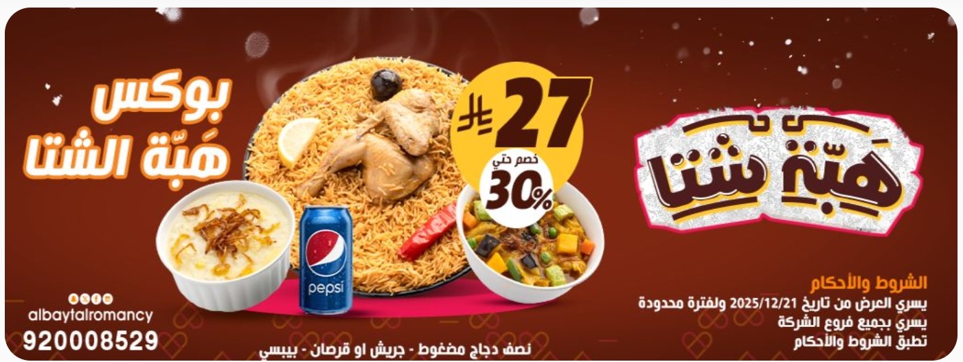 عرض مطاعم البيت الرومانسي