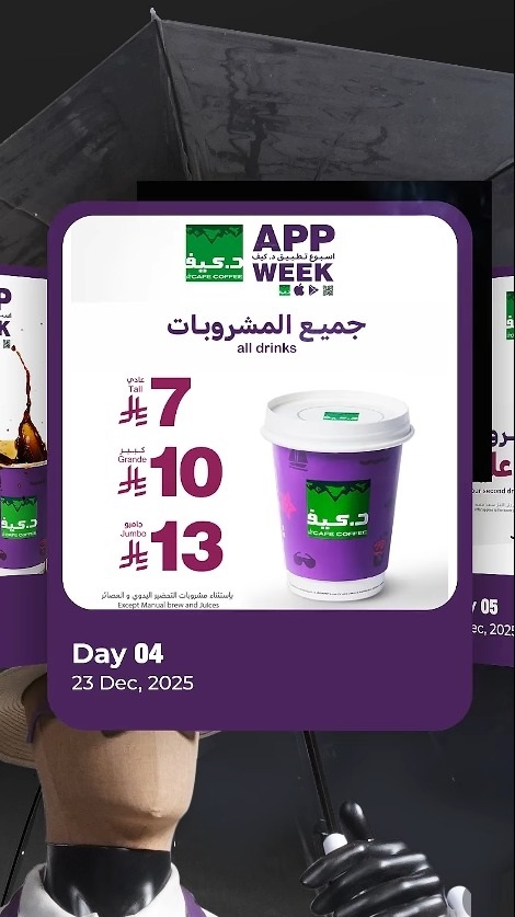 عرض د.كيف كافيه الثلاثاء فقط