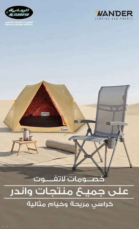 عرض محلات الرماية لمستلزمات الصيد والرحلات