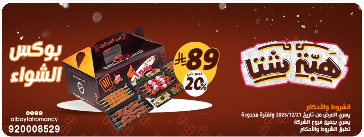 عرض مطاعم البيت الرومانسي