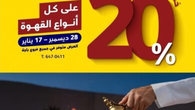 عرض باجة للقهوة والمكسرات