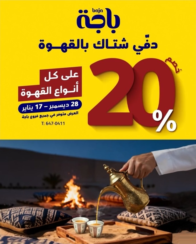 عرض باجة للقهوة والمكسرات عرض باجة للقهوة والمكسرات