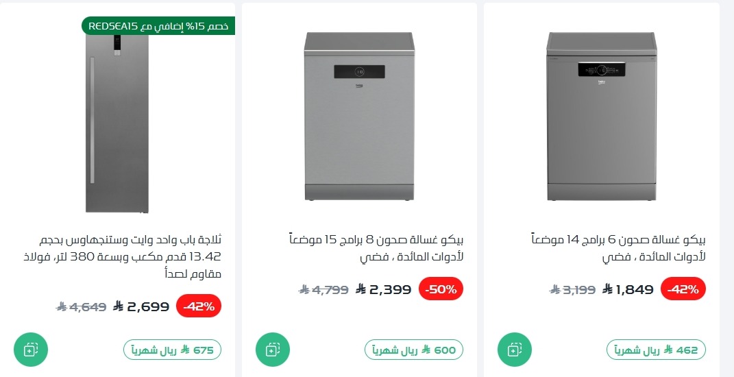 عرض ردسي للإلكترونيات