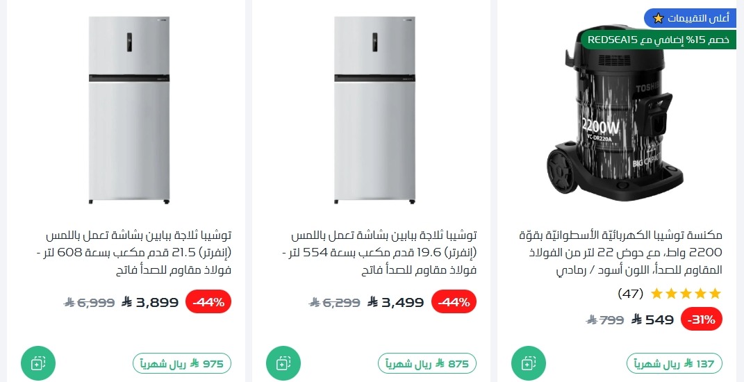 عرض ردسي للإلكترونيات