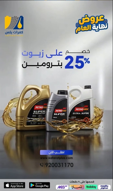 عروض كفرات بلس