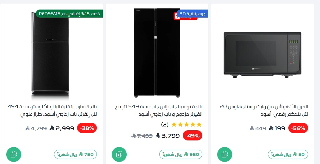 عرض ردسي للإلكترونيات