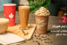 عرض تيم هورتنز