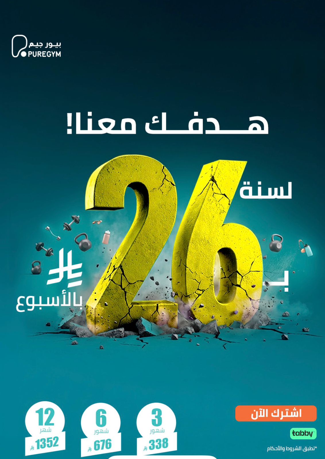 عرض بيور جيم