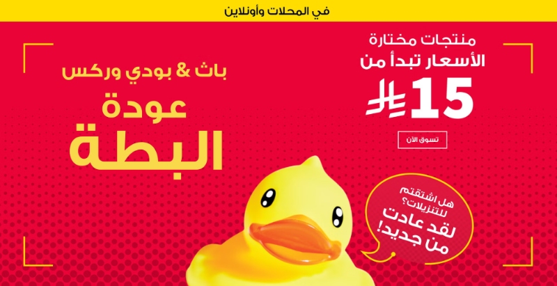 عرض باث اند بودي وركس