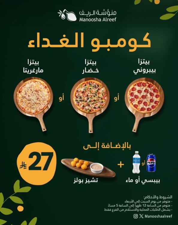 عرض منؤشة الريف