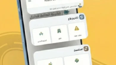 "الطرق" تُتيح 6 خدمات مميزة عبر تطبيق "938"
