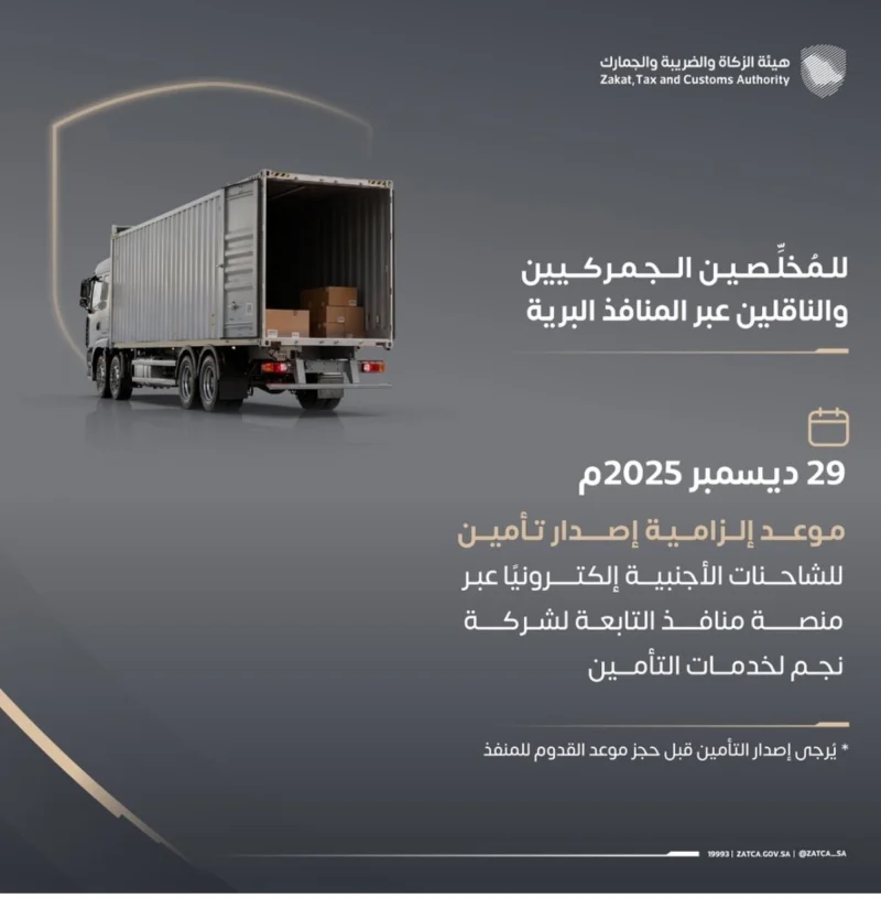 بدءًا من اليوم .. "التأمين" إلزامي للشاحنات الأجنبية