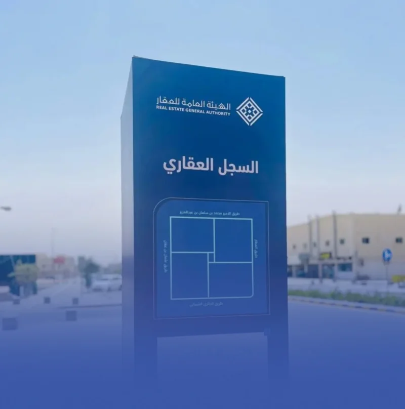 بدء تسجيل 533 ألف قطعة عقارية بـ 4 مناطق