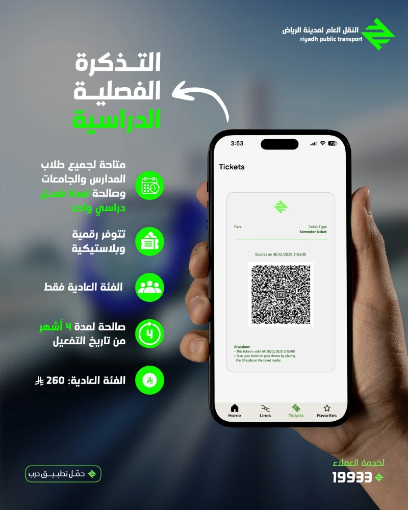 "قطار الرياض" يعلن أسعار التذاكر السنوية والفصلية