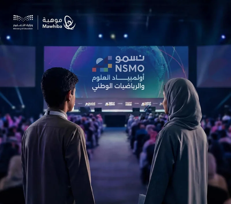 "موهبة" تطلق أولمبياد "نسمو" الوطني للعلوم والرياضيات