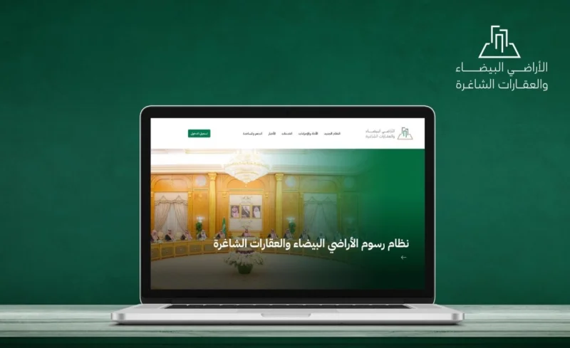 إطلاق الفرع الافتراضي لرسوم الأراضي البيضاء