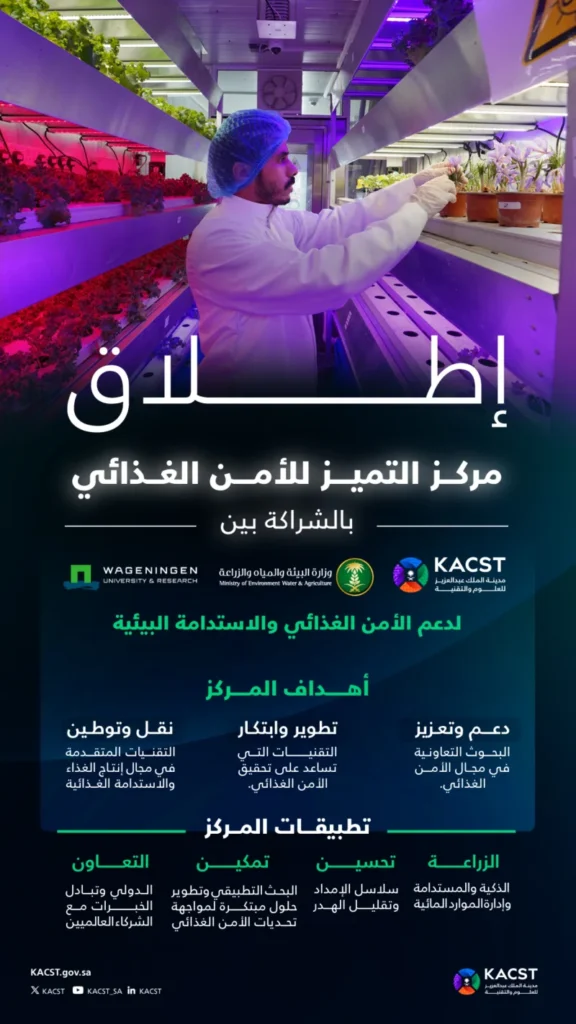 "كاكست" تطلق مركز التميز للأمن الغذائي "كاكست" تطلق مركز التميز للأمن الغذائي