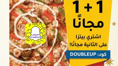 عرض مايسترو بيتزا