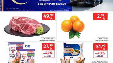 عروض أسواق كارفور الأسبوعية