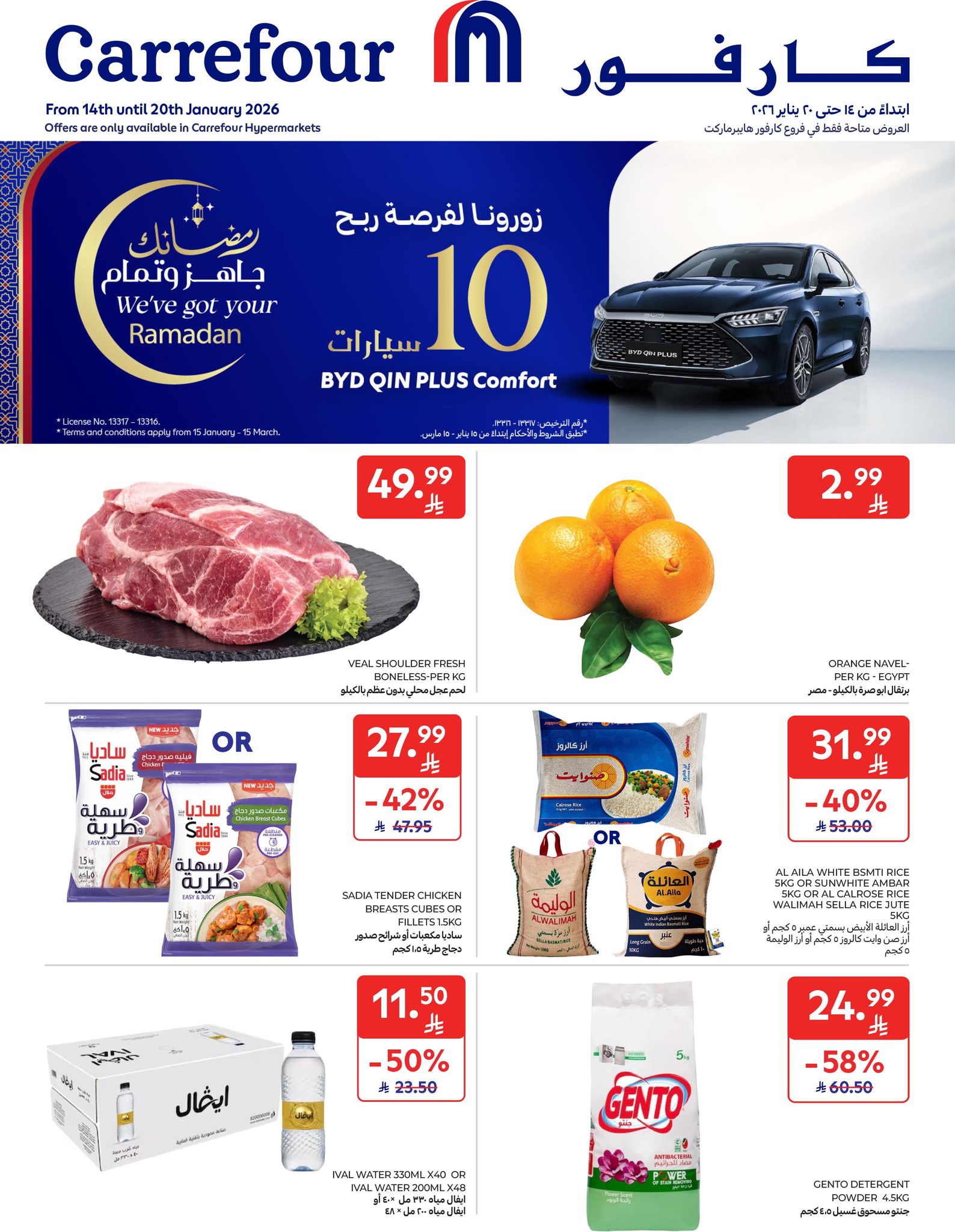 عروض أسواق كارفور الأسبوعية