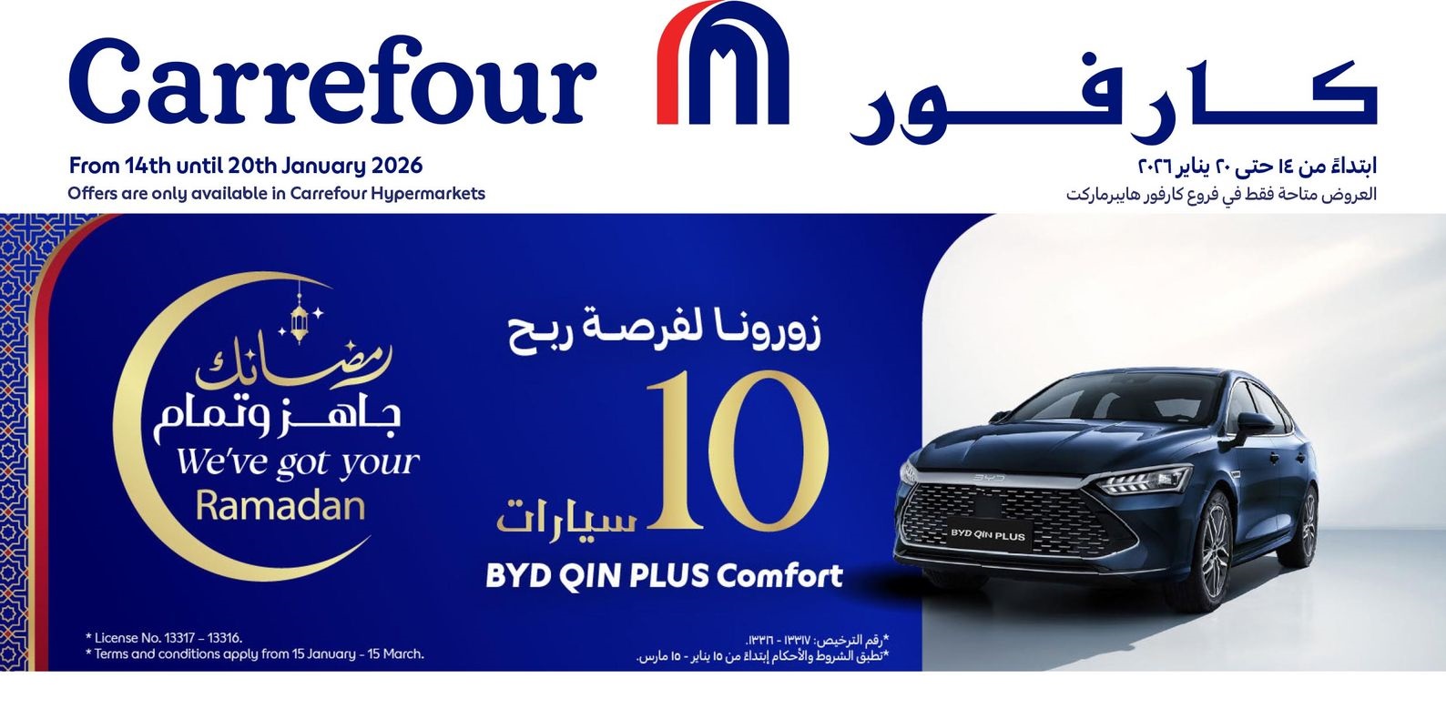 عروض الإلكترونيات والأجهزة المنزلية من أسواق كارفور