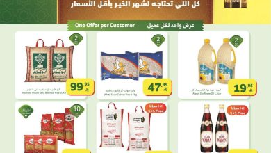 عروض أسواق الراية الأسبوعية