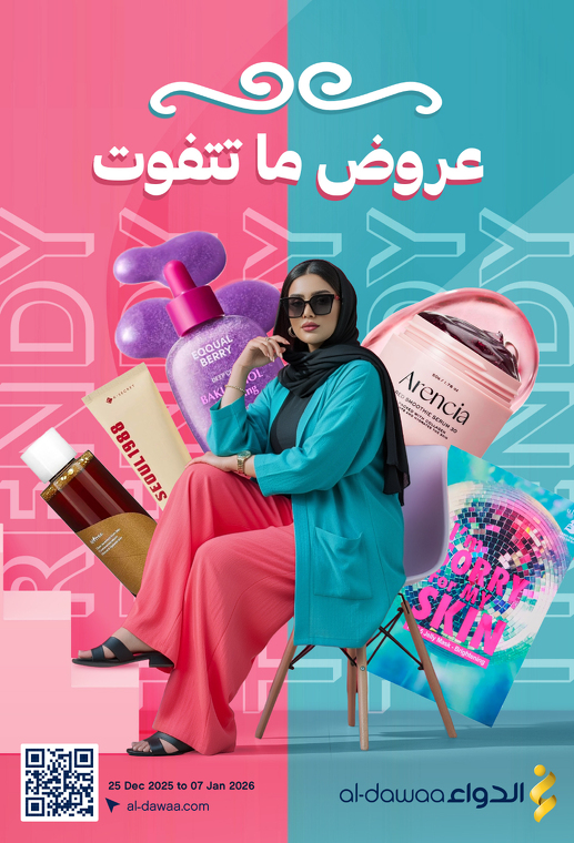 عروض صيدليات الدواء عروض صيدليات الدواء