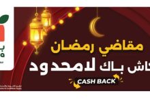 عروض الأجهزة المنزلية والإلكترونيات من أسواق هايبر بندة