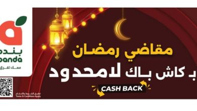 عروض الأجهزة المنزلية والإلكترونيات من أسواق هايبر بندة