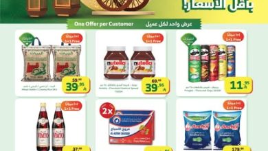 عروض أسواق الراية الأسبوعية