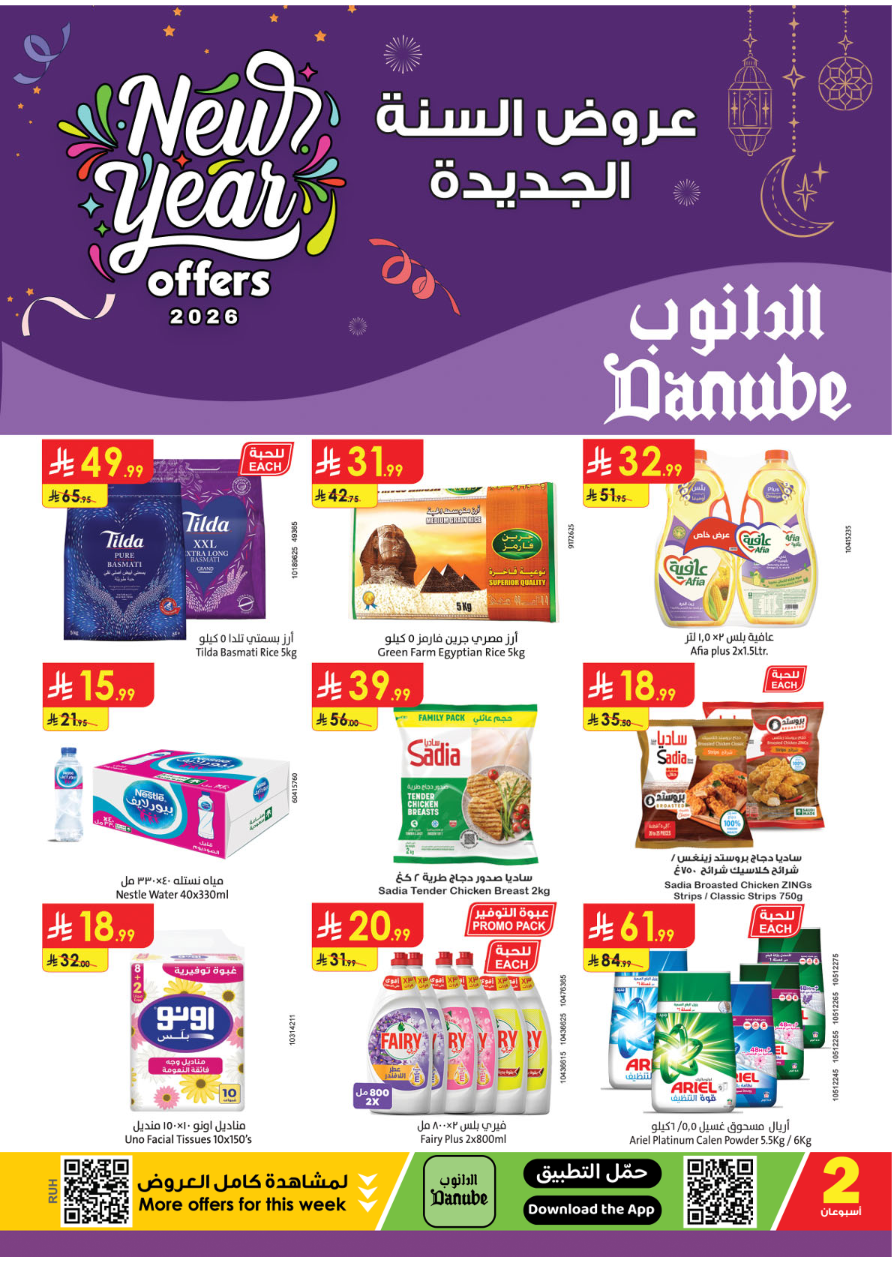 عروض أسواق الدانوب المنطقة الجنوبية الأسبوعية