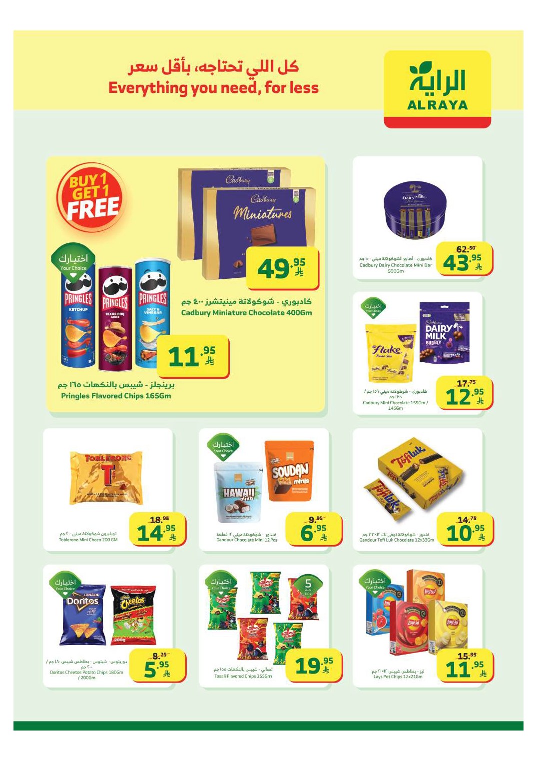 عروض أسواق الراية الأسبوعية