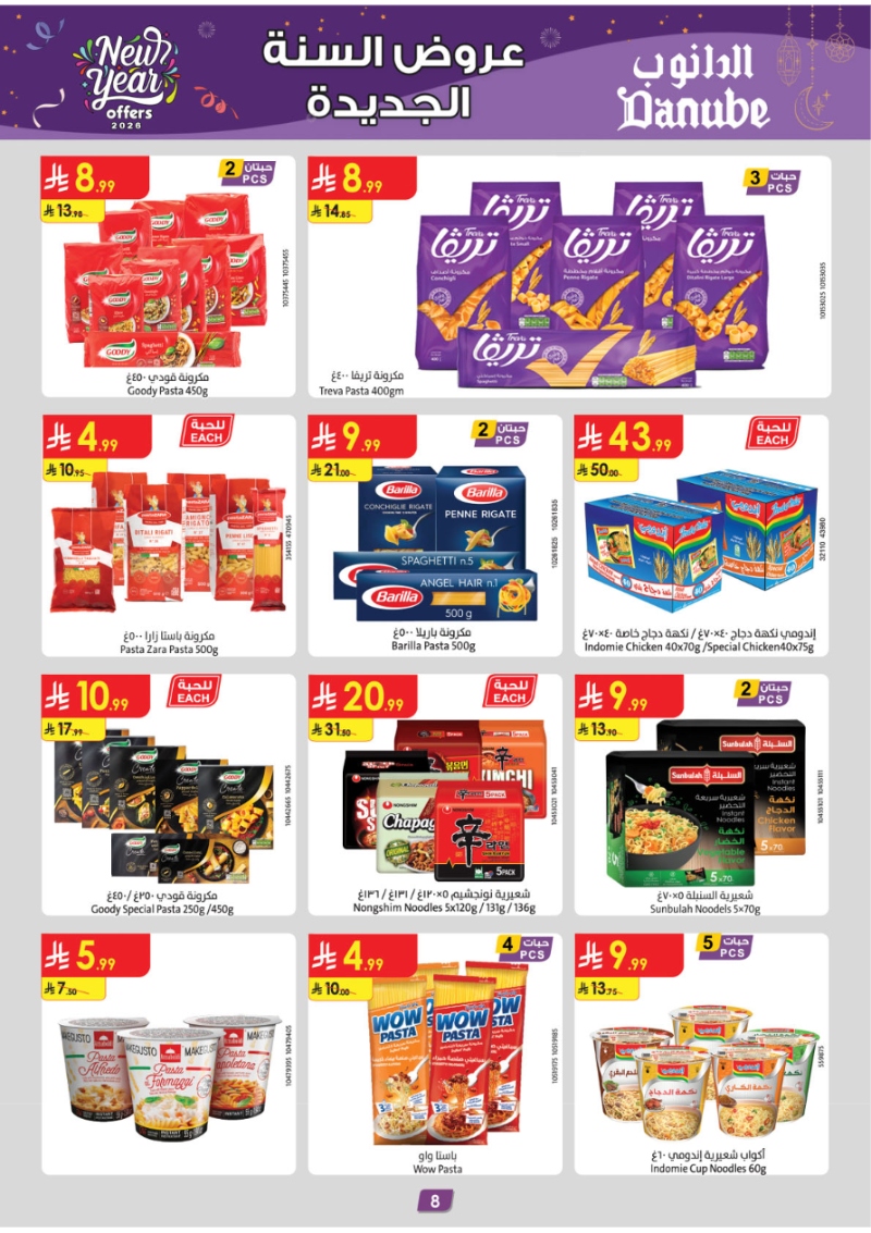 عروض أسواق الدانوب المنطقة الجنوبية الأسبوعية