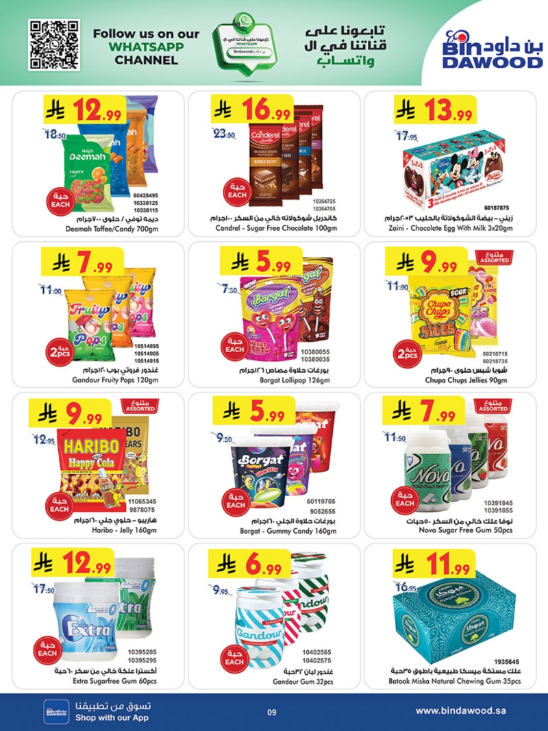 عروض أسواق بن داود الطائف الأسبوعية عروض أسواق بن داود الطائف الأسبوعية