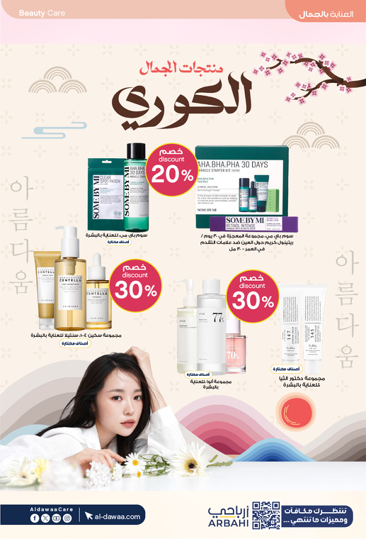 عروض صيدليات الدواء عروض صيدليات الدواء