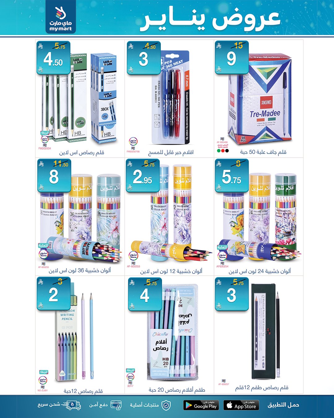 عروض ماي مارت