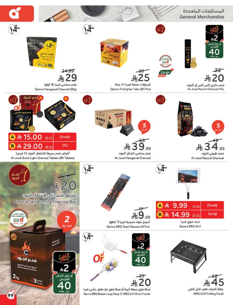 عروض أسواق بندة الأسبوعية