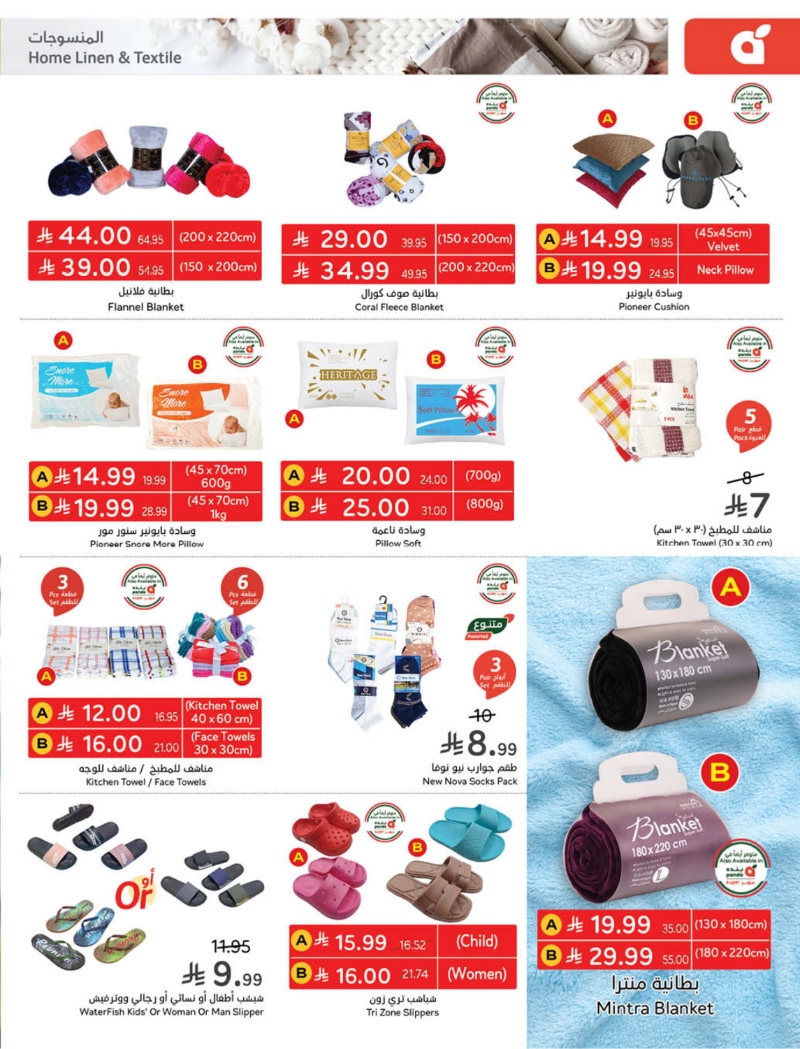 عروض أسواق بندة الأسبوعية