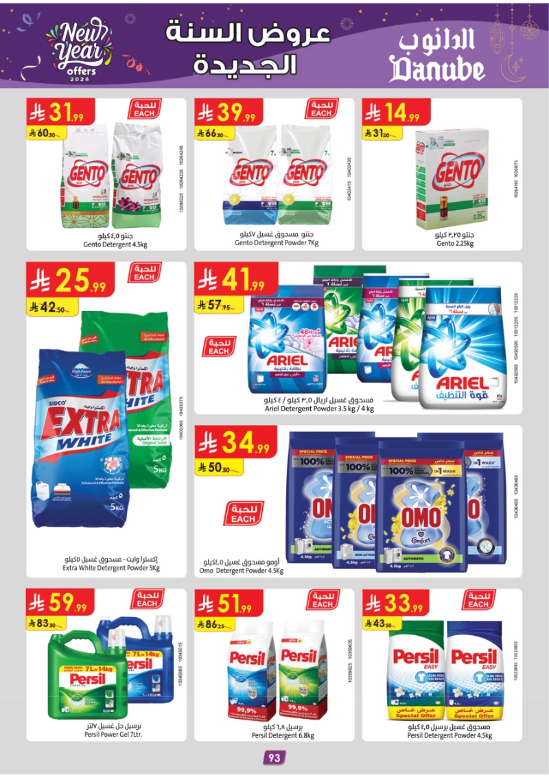 عروض أسواق الدانوب المنطقة الجنوبية الأسبوعية