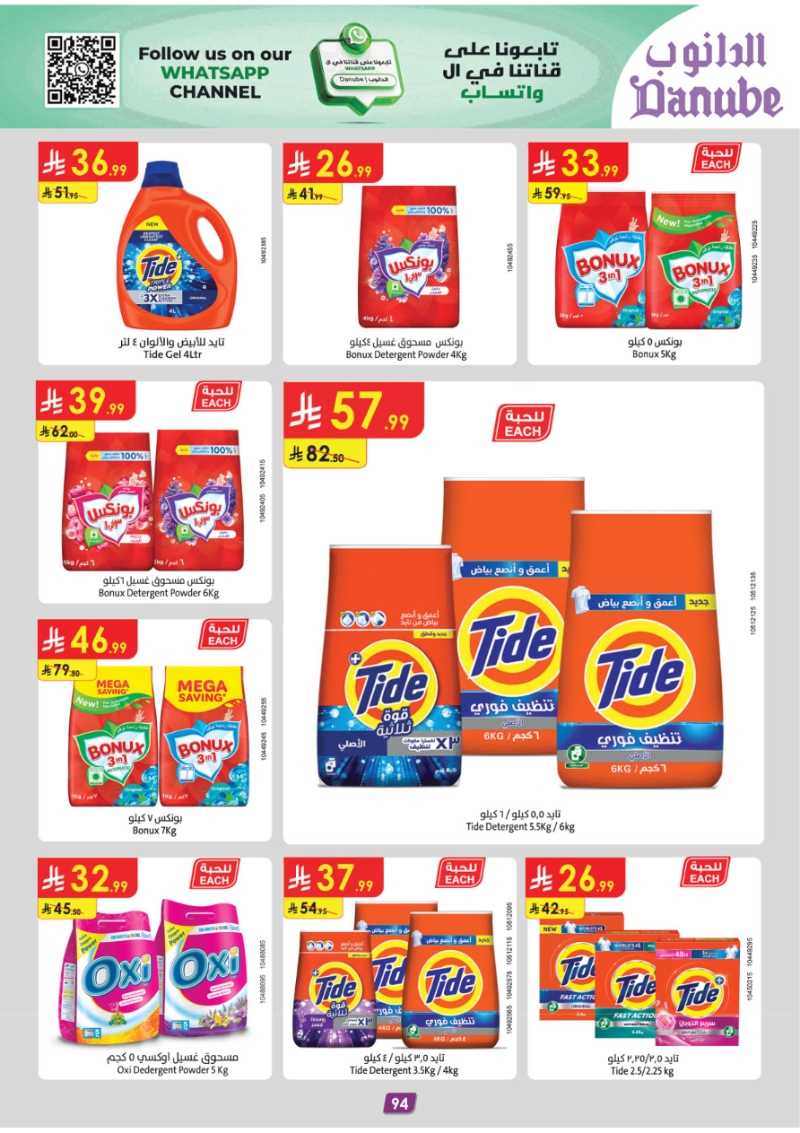 عروض أسواق الدانوب المنطقة الجنوبية الأسبوعية