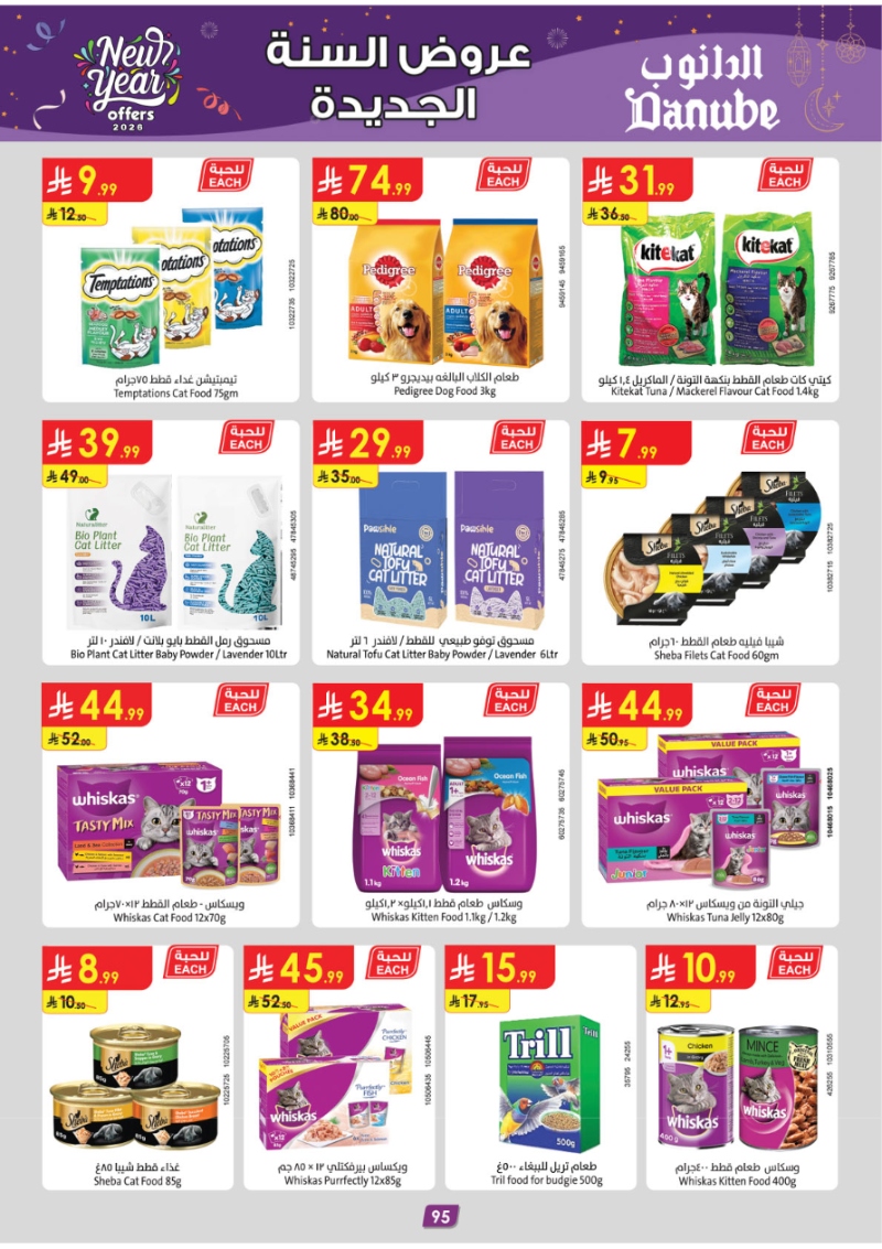 عروض أسواق الدانوب المنطقة الجنوبية الأسبوعية