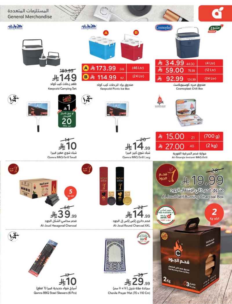 عروض أسواق بندة الأسبوعية