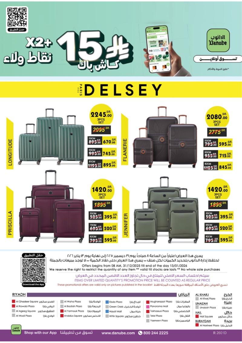 عروض أسواق الدانوب المنطقة الجنوبية الأسبوعية