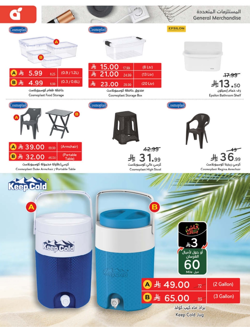 عروض أسواق بندة الأسبوعية